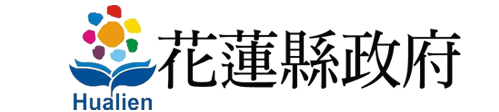 花蓮縣政府.jpg